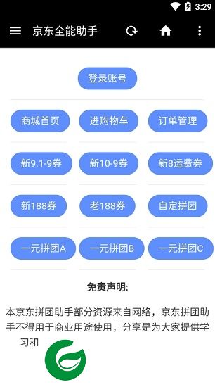 醉染京东全能助手下载-京东全能助手下载v6.0 安卓版