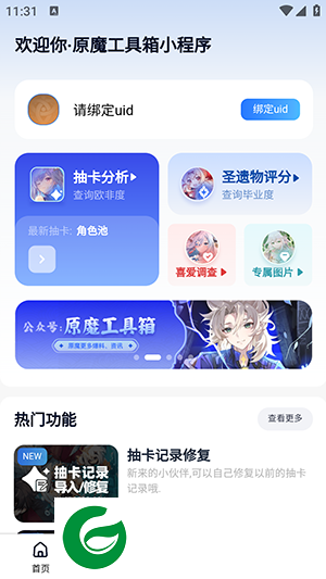 原魔工具箱下载手机版_原魔工具箱下载手机版最新1.1.8