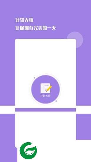 提醒事项软件下载-提醒事项app下载v1.0.4 安卓版