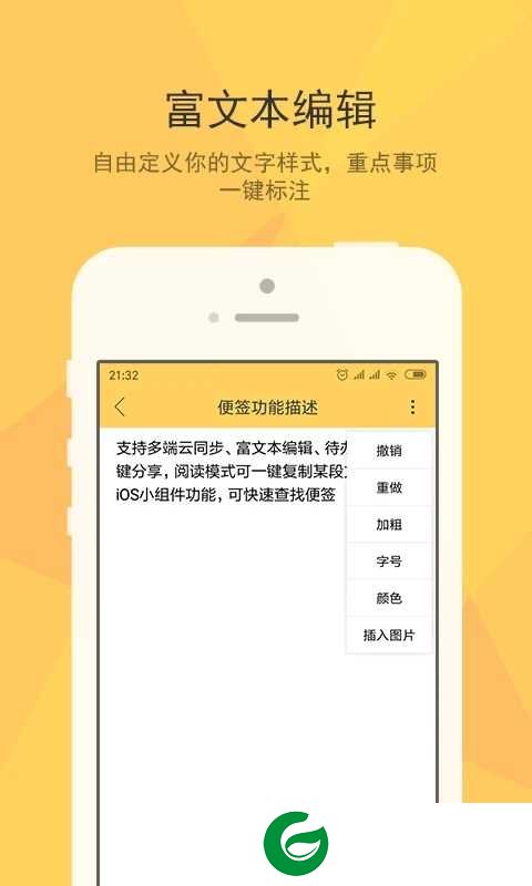 小孩桌面便签手机版下载-小孩桌面便签软件下载v1.4.1