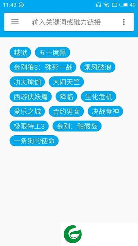 简易磁力app下载-简易磁力下载v3.2 安卓版