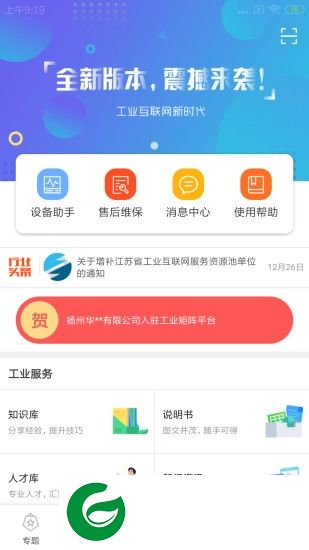 工业矩阵app下载-工业矩阵下载v3.2.3 安卓版