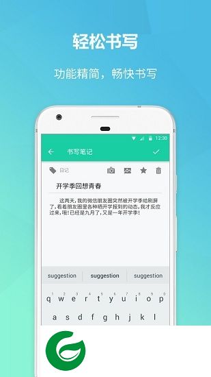 美记app下载-美记记事本软件下载v1.2.2 安卓版