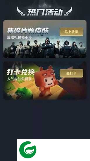 换肤王者真的能免费领皮肤下载_换肤王者下载正版安装9.0.1