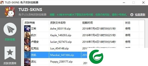 lol兔子皮肤挂载软件下载-lol兔子皮肤挂载工具下载v4.06 官方版