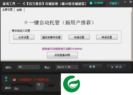 新浪攻城掠地辅助助手下载-新浪攻城掠地辅助工具下载v2.2.3 官方免费版