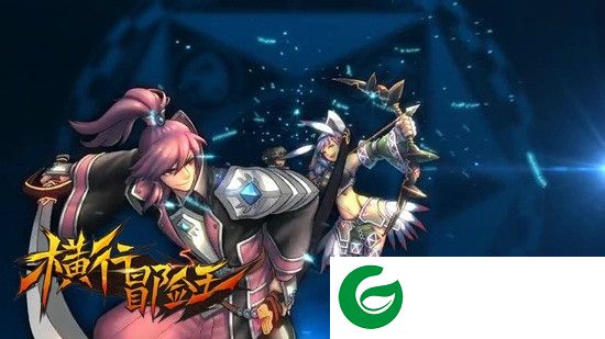 横行冒险王电脑版下载v1.4.0 官网pc版