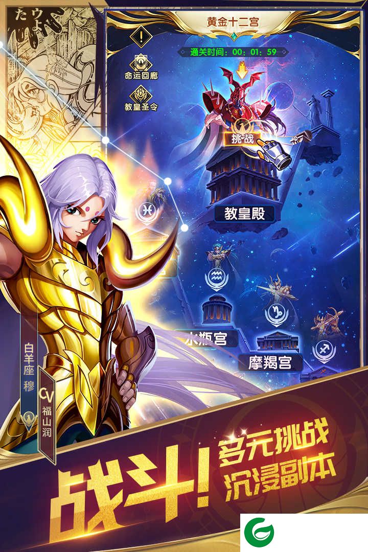 圣斗士星矢正义传说公测版2021下载-圣斗士星矢正义传说官方版测试服下载-