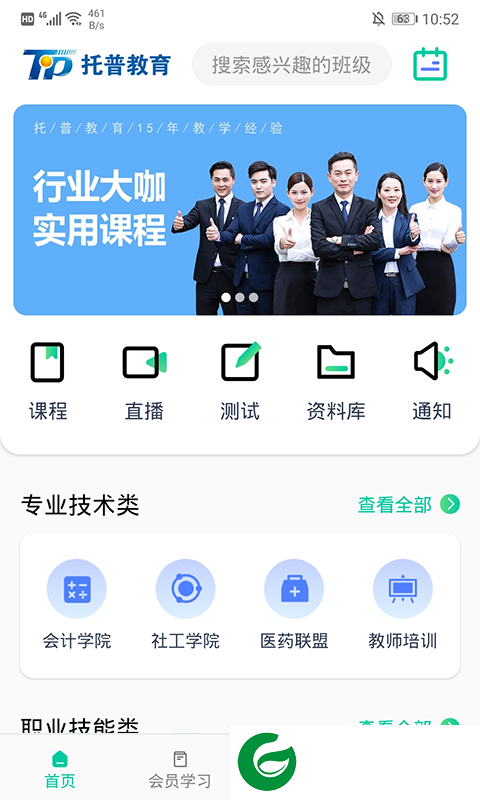 托普教育下载最新版_托普教育app下载5.4.9