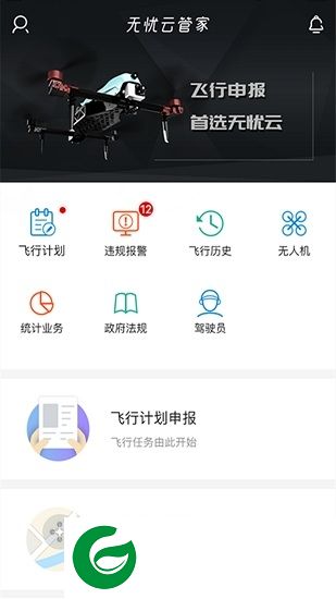 无忧云管家app下载-无忧云管家(无人机监管)下载v1.1.8 安卓版