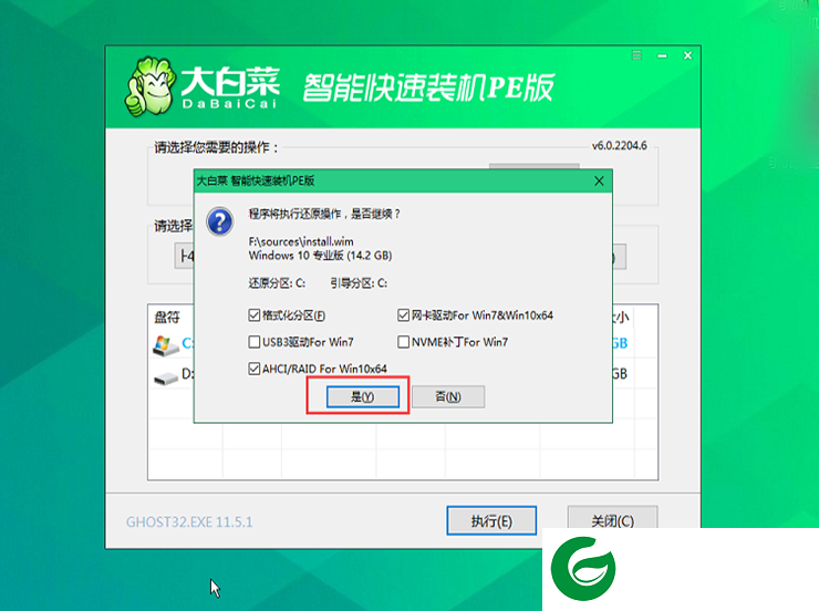 大白菜超级u盘启动制作工具下载_大白菜超级u盘启动制作工具免费版下载