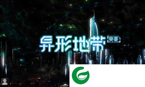 异形地带突袭下载-异形地带突袭手机版下载-