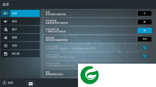 真实飞行模拟器2023中文版8