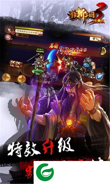 狂斩三国三内置菜单内购买单机版游戏截图
