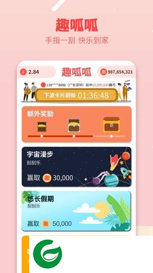 趣呱呱app下载-趣呱呱下载v3.26 安卓版