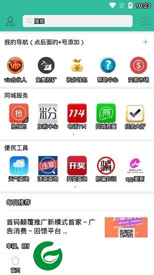 同城人人推app下载-同城人人推下载v3.1.0 安卓版