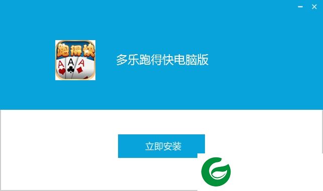 多乐跑得快电脑版下载-多乐跑得快pc电脑版下载v2.2.5 官方版
