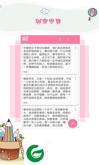 美记记账app下载-美记记账下载v1.1.0 安卓版