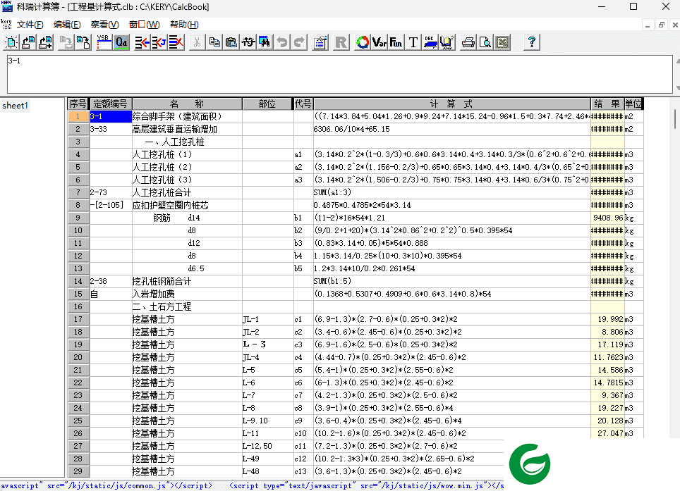 科瑞计算簿客户端下载-科瑞计算簿软件下载免费版