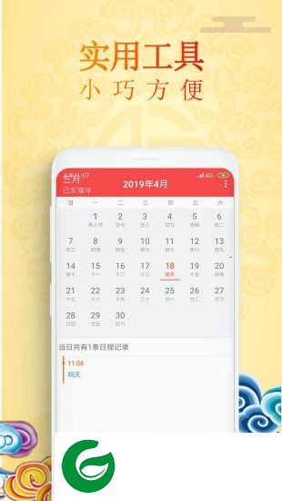 万年历大师官方下载-万年历大师最新版下载v1.0.1 安卓手机版