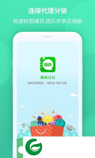微商日记app下载-微商日记手机版下载v1.1.3 安卓版