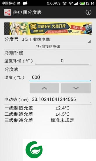 热电偶分度表app下载-手机热电偶分度表软件indexing table下载v1.1 安卓版