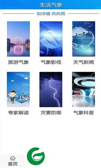 津云气象app下载-津云气象下载v1.0.0 安卓版