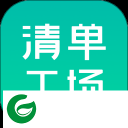 清单工场软件下载-清单工场app下载v1.0.1.5 安卓版