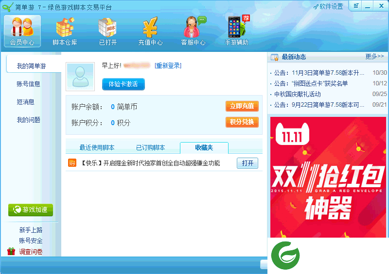 简单游蓝月传奇辅助下载-简单游蓝月传奇辅助工具下载v7.65.5504 官方版