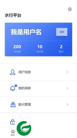 水行平台船方app下载-水行平台船方下载v1.1 安卓版