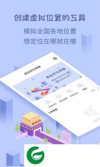 虚拟定位神器app下载-手机虚拟定位神器下载v2.3.0 安卓版
