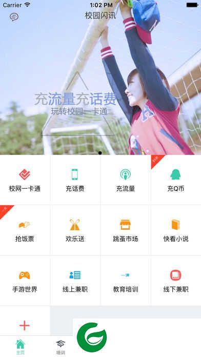 闪讯免费版下载-闪讯最新版本下载