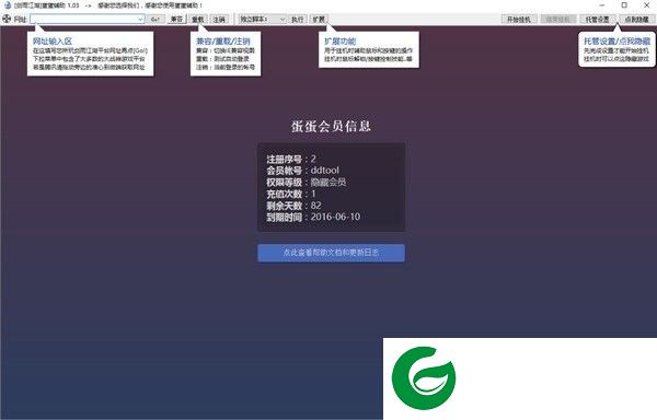 蛋蛋剑雨江湖辅助下载-蛋蛋剑雨江湖辅助脚本工具下载v1.03 免费版