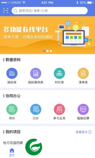 清单大师掌中宝软件下载-清单大师掌中宝下载v1.0.12 安卓版