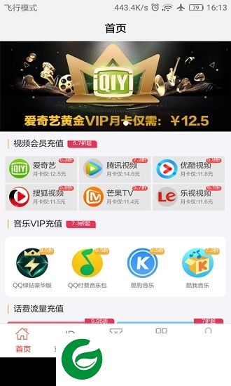 流邦app下载-流邦(会员充值)下载v1.1.1 安卓版