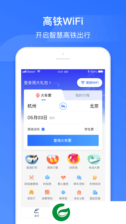 国铁吉讯app下载安装-国铁吉讯最新版本下载v3.9.5
