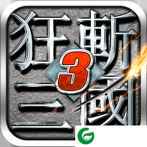狂斩三国三内购买单机版下载-狂斩三国三无限钻石下载1.0.5-