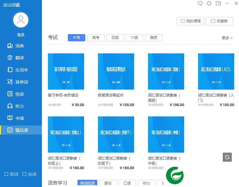 金山词霸下载安装到电脑-金山词霸免费版下载2022.1.1.51