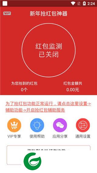 新年抢红包神器(自动抢)最佳软件下载_新年抢红包神器(自动抢)免费下载2.4