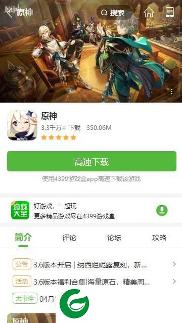 4399游戏盒子手机版下载-4399游戏盒子正版安装下载v7.9.0.16