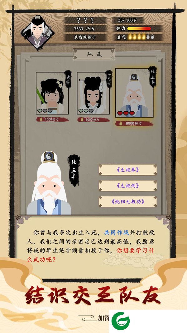 大侠式人生内置菜单截图