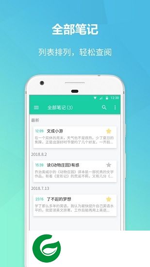 美记app下载-美记记事本软件下载v1.2.2 安卓版