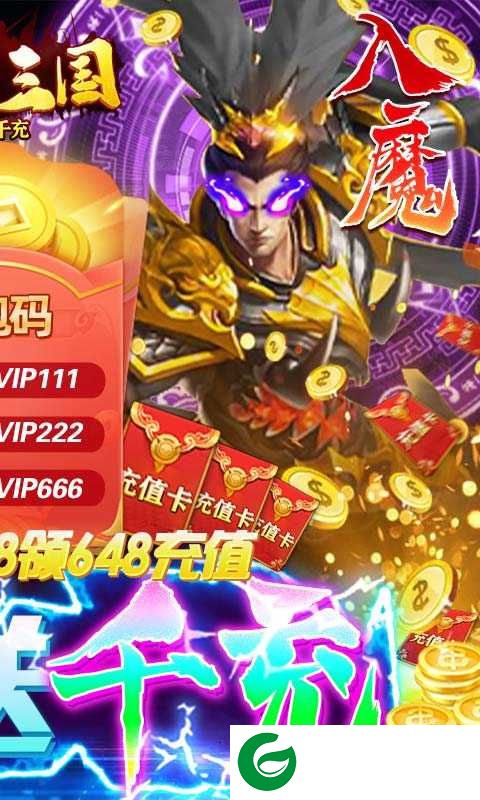 骑战三国激活码领取下载-骑战三国满v版游戏下载1.0-