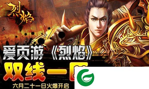 烈焰辅助免费版下载-新浪烈焰页游辅助工具下载v2.2.3 官方pc版