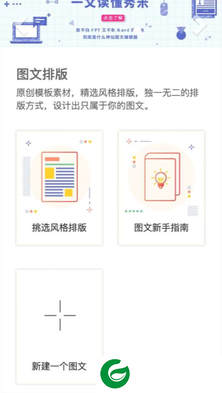 秀米微信编辑器APP下载-秀米微信编辑器手机版下载v1.1.3
