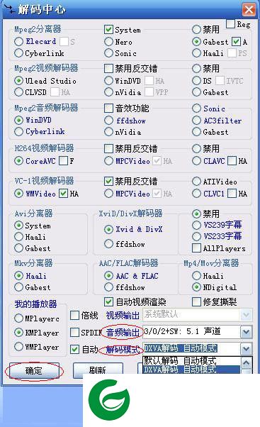 终极解码软件截图