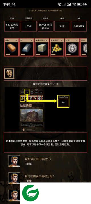 王朝时代罗马帝国玩法