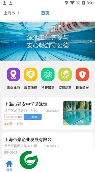 畅游卫士下载安装-畅游卫士app(游泳馆水质监测)下载v1.4.0 安卓手机版