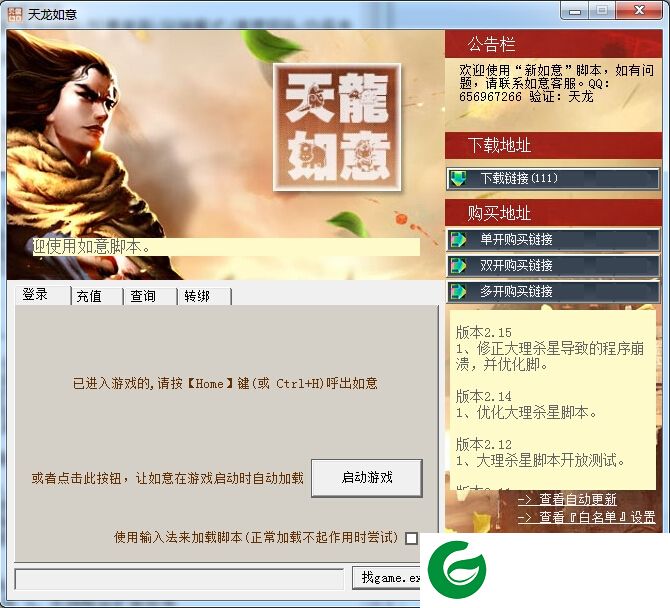 莫愁如意脚本-新天龙八部莫愁如意脚本下载免费版