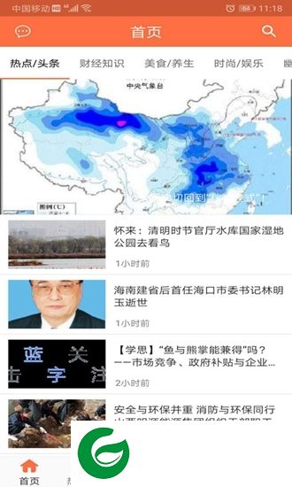 微推广app下载-微推广下载v1.67 安卓版